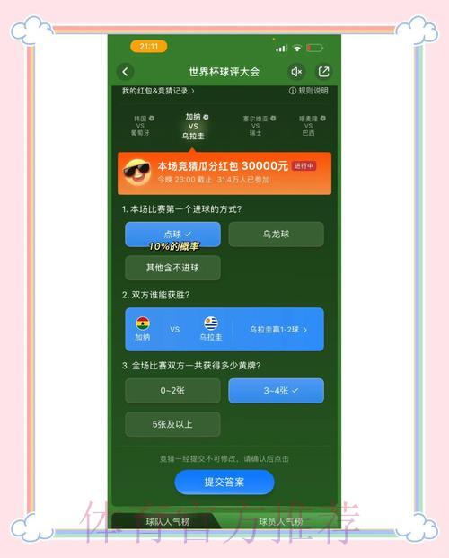 探索世界杯竞猜平台的最佳访问渠道