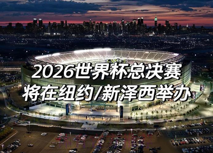 2026年世界杯赛事全程免费在线直播