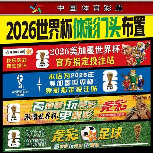 世界杯投注比例深度解析与赛前策略全攻略
