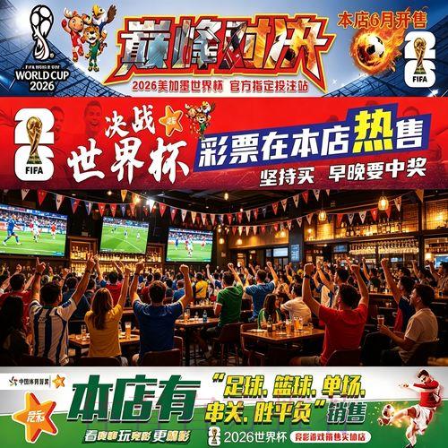 世界杯投注比例深度解析与赛前策略全攻略