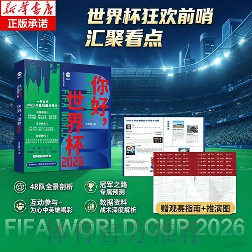 2026世界杯赛事比分应用程序官方下载完整指南
