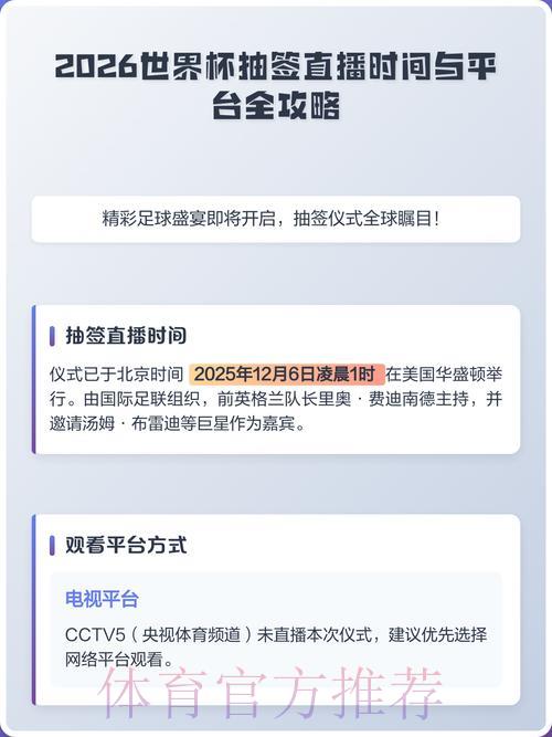 2026世界杯直播：如何通过在线视频平台免费观看全程赛事