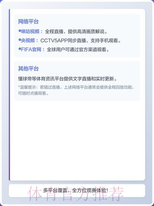 2026世界杯赛事直播平台精选及安装使用全攻略