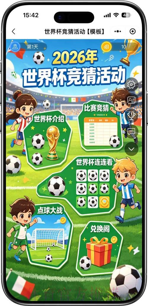 2026年世界杯竞猜攻略与平台入口全面指南