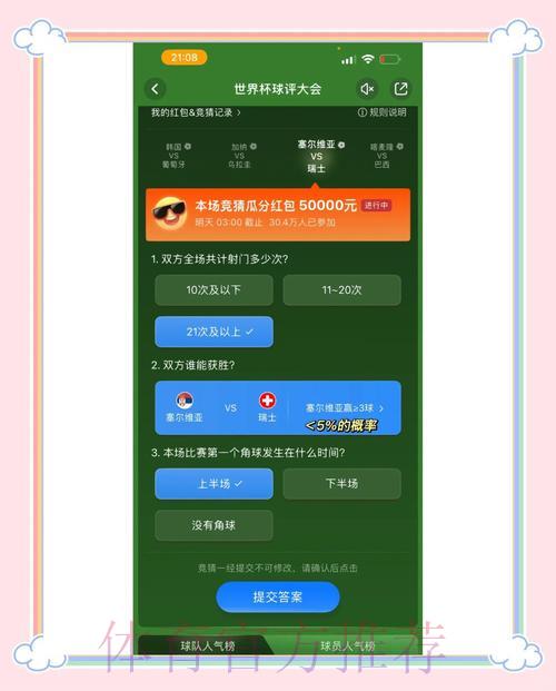 淘宝世界杯竞猜玩法全攻略:手把手教你参与投注 淘宝世界杯竞猜玩法全攻略:手把手教你参与投注