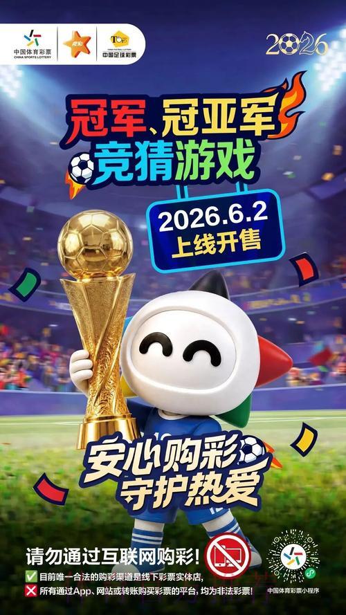 2026年世界杯竞猜投注平台苹果版 2026年世界杯竞猜投注平台苹果版