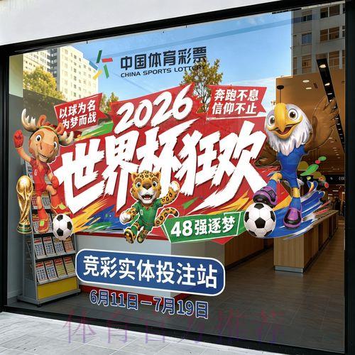 世界杯官方外围竞猜平台