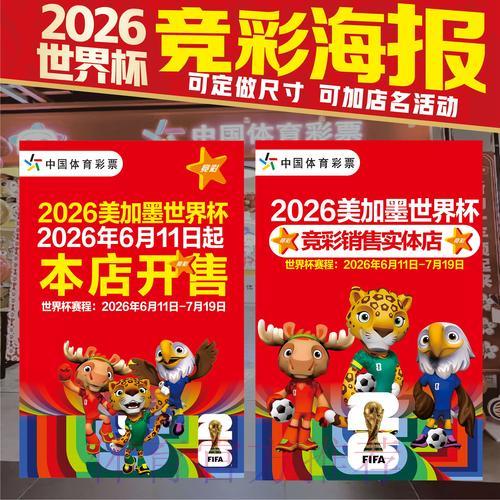 2026年世界杯官方竞猜应用程序下载平台推荐指南