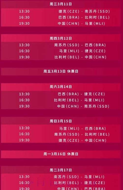 世界杯预选赛实时直播观看完全指南