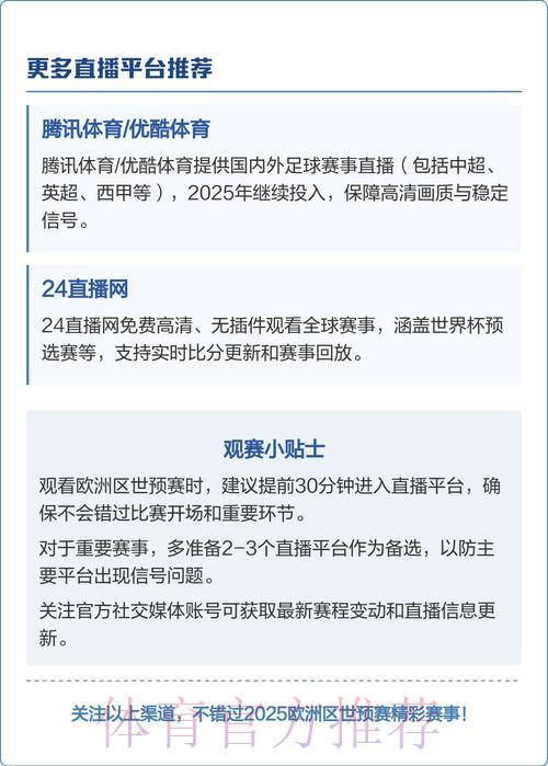 世界杯预选赛实时直播观看完全指南