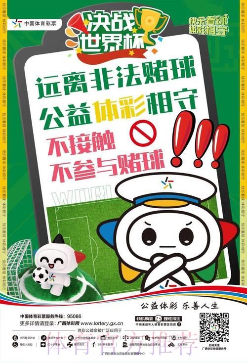 世界杯博彩为何遭到全面禁止？