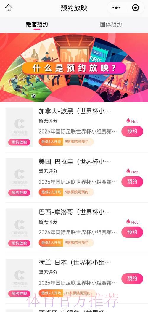 2026世界杯最佳直播平台推荐